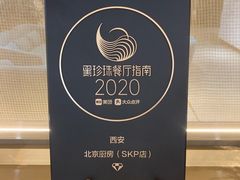 -北京厨房(西安SKP店)