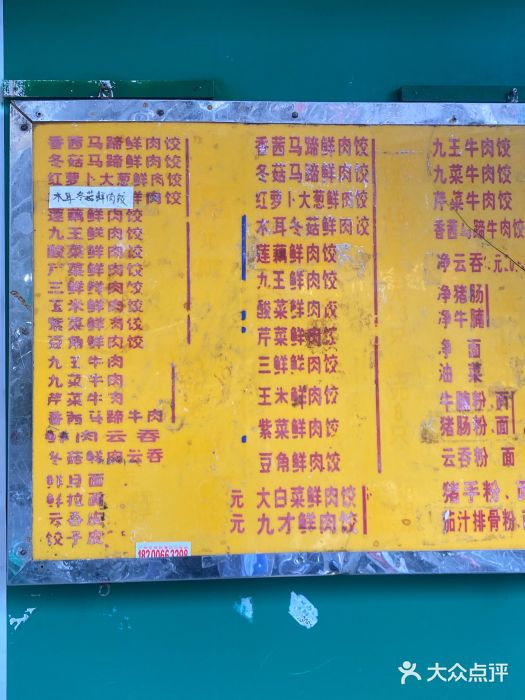 聚荣饺子店图片