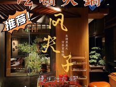 -风夫子火锅(凯利国际中心店)