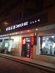 IMG_2809-娇阳标新美容美发