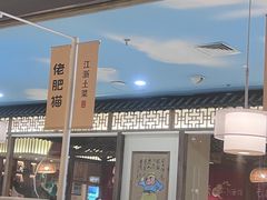 -佬肥猫(周浦万达店)