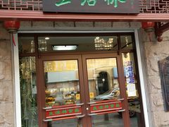 门面-生活林(河北路店)
