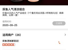 -探鱼·鲜青椒爽麻烤鱼(领展购物广场店)