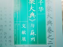 -苏州图书馆(人民路总馆)