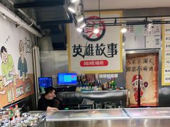 -英雄故事地摊烤肉(马驹桥店)