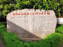 -杭州西湖风景名胜区-白苏二公祠