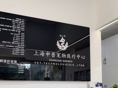 -申普宠物医院·眼科·心内科·影像科(普陀分院)
