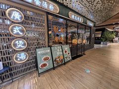 -八珍玉食鸡煲·打边炉(印象城店)