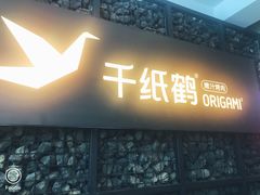 -千纸鹤嫩汁烤肉(西大直街店)