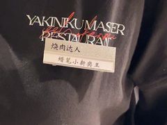 -烧肉达人•炭火烧肉(新天地店)