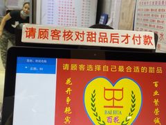 -百花传统甜品店(原址店)