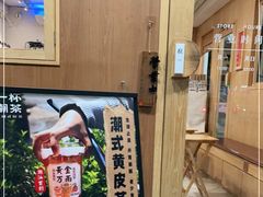 -一杯潮茶·专注潮汕茶饮(朝阳庄店)