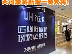 -天河城购物中心