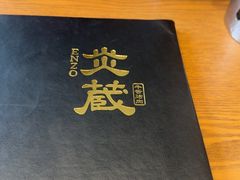 -炎蔵牛舌烤肉