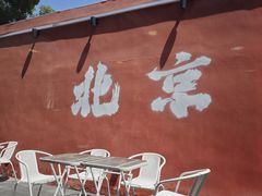 -毛辣果·贵州红酸汤牛肉火锅(西单店)