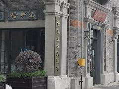 -裕兴记(东门町店)