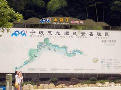 -宁波五龙潭景区