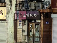 -庆山饭店·海鲜饺子家常菜(北戴河黑石路店)