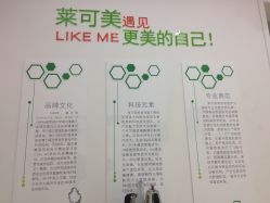 -莱可美科技美肤