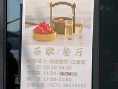 -柳莺湖上·湖景餐厅·江南菜(西湖店)