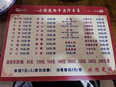 -小杨翘脚牛肉