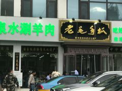 -老毛手抓·盐池滩羊非遗手抓(宁夏总店)