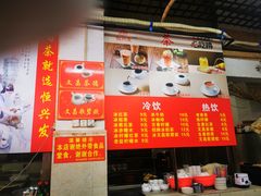-恒兴发茶店(水巷口店)
