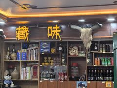 -藏味八珍特色火锅