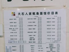 -大石人家鱿鱼面馆(大石西路总店)