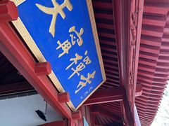 -天宁寺