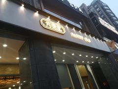 门面-六贤记(杭州龙湖滨江天街店)