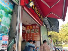 -峰景台亚姨牛杂