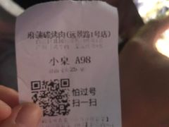 账单-麻蒲碳烤肉(远景路1号店)