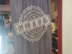 -肯德基(西桥店)