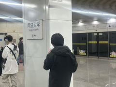 -同济大学(地铁站)