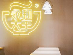用餐区-永和大王(宜山店)
