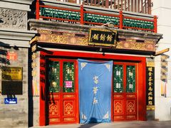 门面-富华斋饽饽铺·宫廷糕点·伴手礼(护国新天地店)