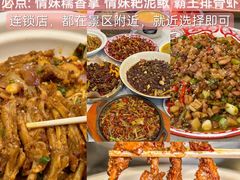 -情妹耙泥鳅·江湖川菜(科华店)
