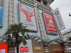 -开元商城(钟楼店)
