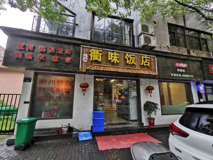 农家衢味馆"他们家的菜和没有搬店之前没有办法比.这个.