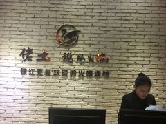 -佬土鹅肠火锅(解放路店)