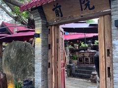 -江记.前院(邕州老街店)