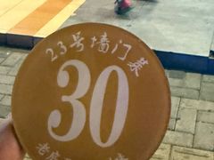 -23号墙门菜(狮虎桥店)
