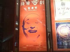 -北京喜剧院