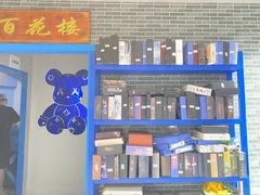 -浮生探案馆·剧本·狼人杀·电竞