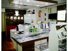 -华彬眼镜专业渐进配镜(潘家园店)