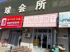 -刘记独流白糕干