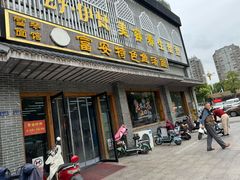 -雪琴面馆富安特色鱼汤面(城中花园店)