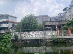 -黄埔古港