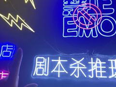 -剧狐剧本杀(徐汇1号店)